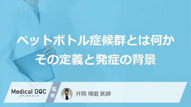 「ペットボトル症候群」の『初期症状』は“あの変化”?糖尿病を招く前兆とは【医師監修】