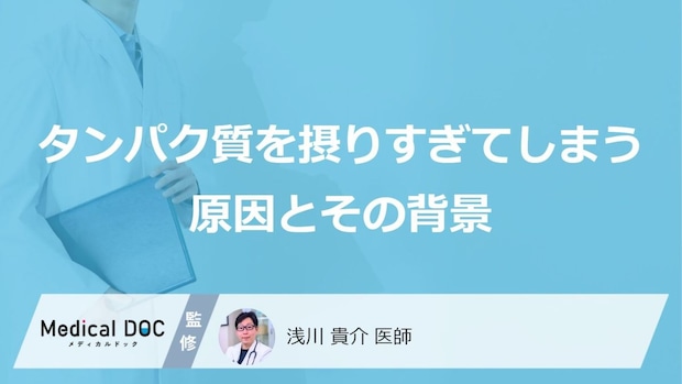 「高タンパク食」で肝機能に負担?知らずに陥る“過剰摂取”の落とし穴【医師監修】