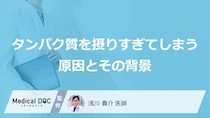 「高タンパク食」で肝機能に負担？知らずに陥る“過剰摂取”の落とし穴【医師監修】