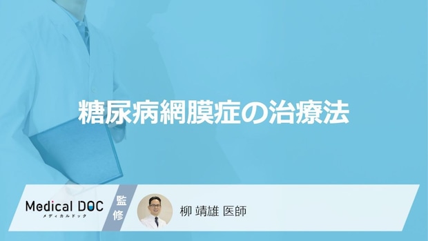 「糖尿病」の悪化を防ぐ？進行した“症状”に合わせる「3つの治療法」
