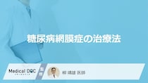 「糖尿病」の悪化を防ぐ？進行した“症状”に合わせる「3つの治療法」