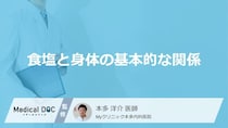 「食塩」の過剰摂取で血管に負担？知らずに陥る“高血圧”の落とし穴【医師監修】