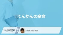 「てんかん」の「余命」はご存じですか？影響する要因や突然死のリスクを医師が解説！