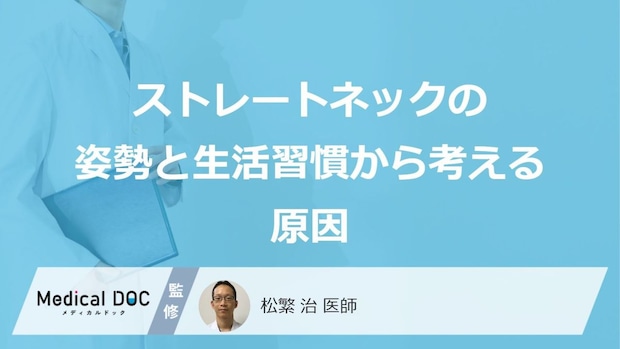 “あの姿勢”で首に18kgの負担?スマホ首を引き起こす「3つの生活習慣」