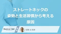 “あの姿勢”で首に18kgの負担？スマホ首を引き起こす「3つの生活習慣」