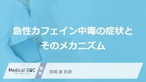 「コーヒー」と“あの薬”の飲み合わせに注意？急性カフェイン中毒の症状