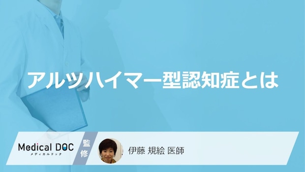 「アルツハイマー型認知症」は”発症の10年以上前”から進んでる?症状と他の認知症との違い