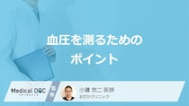 「血圧測定」で”誤差が出やすい3つのケース”はご存じですか？対処法も医師が解説！