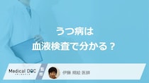 「血液検査」で”うつ病”は診断できるかご存じですか？調べる項目も医師が解説！