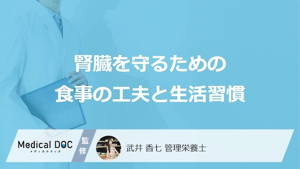 腎臓を守る“あの食べ物”の「取り方」とは?カリウムを“下げる方法”【栄養士監修】