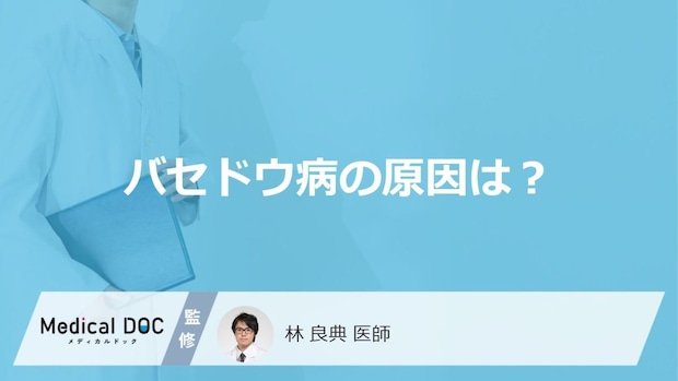 「バセドウ病の原因」はご存知ですか？女性に多い原因も解説！【医師監修】