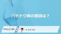 「バセドウ病の原因」はご存知ですか？女性に多い原因も解説！【医師監修】