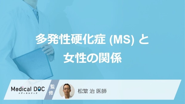 20〜40代の“女性”は要注意?「多発性硬化症」を疑うべき“3つの症状”