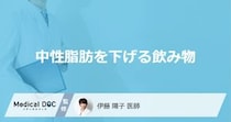 「中性脂肪値を下げる」可能性の高い4つの飲み物はご存知ですか？医師が徹底解説！