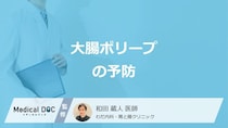何を摂り過ぎると「大腸ポリープ」になりやすい？予防と検査法を医師が解説！
