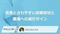 デリケートゾーンの“ある変化”とは？バルトリン腺嚢胞に気づく初期症状【医師解説】