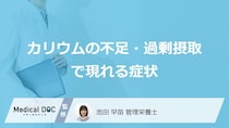 「カリウム」を過剰摂取して現れる”3つの症状”とは？不足の症状も管理栄養士が解説！