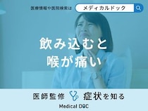 「飲み込むと喉が痛い」原因はご存知ですか？考えられる病気も医師が解説！