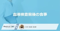 「血液検査前後の食事」は何を食べたらいいかご存知ですか？医師が徹底解説！