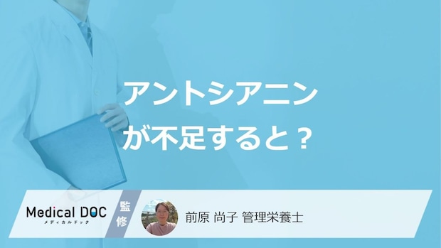「アントシアニン」が不足すると現れる”3つの症状”はご存じですか?管理栄養士が解説!