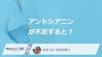 「アントシアニン」が不足すると現れる”3つの症状”はご存じですか？管理栄養士が解説！