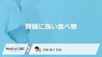 「腎臓に良い食べ物」はご存知ですか？良い果物や飲み物も医師が徹底解説！