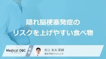 「隠れ脳梗塞発症のリスクを上げやすい食べ物」はご存知ですか？医師が徹底解説！
