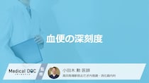便の色で危険度がわかる？「大腸がん」で見落としがちな“あの出血”の特徴と医師が勧める検査の目安