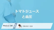 「トマトジュース」は飲み続けると「高血圧」に効果ある？向かない人も医師が解説！