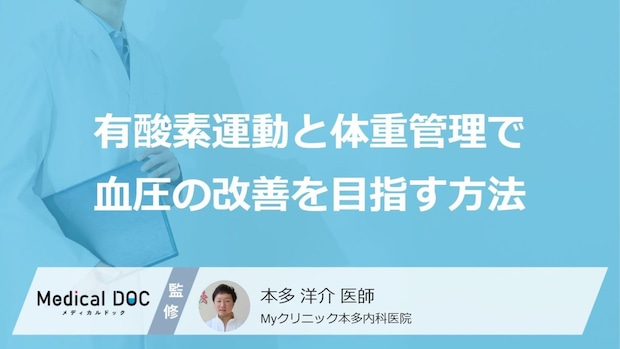 「ウォーキング」は本当に効く？高血圧を改善する【正しい運動法】