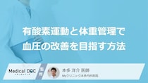 「ウォーキング」は本当に効く？高血圧を改善する【正しい運動法】