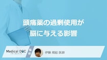 薬物乱用頭痛の主な原因①——頭痛薬の過剰使用が脳に与える影響