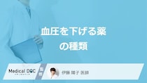 「血圧を下げる薬」の”5つの種類と特徴”はご存じですか？副作用も医師が解説！