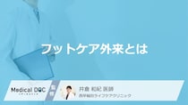靴擦れの放置が足切断につながる？「糖尿病」の方が知っておくべきフットケア外来の役割と受診のメリットを医師が解説