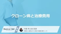 【クローン病の治療費】毎月の注射代が払えない？リアルな治療費と難病の医療費助成