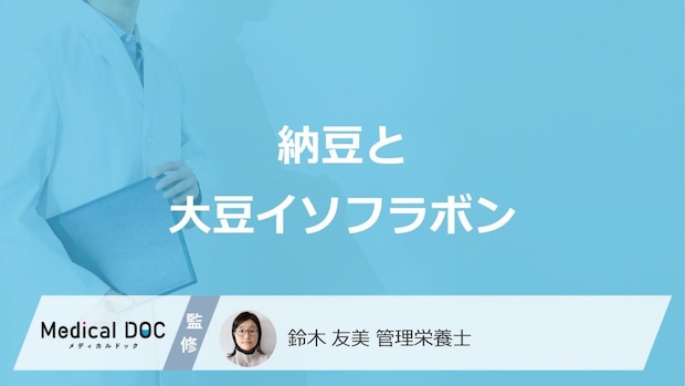 「大豆イソフラボン」が多いのは”納豆”と”豆乳”どっち？注意点も管理栄養士が解説！