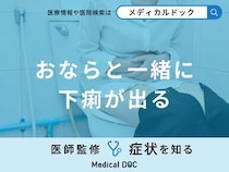 「おならと一緒に下痢が出る」原因はご存知ですか？男女別に医師が徹底解説！