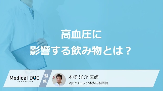 高血圧に影響?飲むと血圧が上がる“あの成分”と正しい付き合い方
