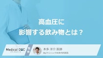 高血圧に影響？飲むと血圧が上がる“あの成分”と正しい付き合い方