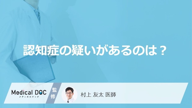 認知症の疑いがあるのは朝食の「メニューを忘れる」「食べた事を忘れる」どっち?
