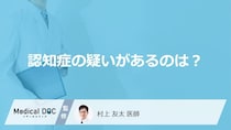 認知症の疑いがあるのは朝食の「メニューを忘れる」「食べた事を忘れる」どっち？