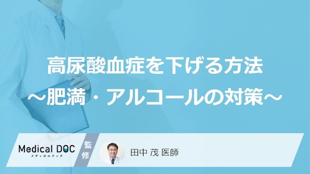 尿酸値を下げる？高尿酸血症を防ぐ“あの運動法”とアルコールとの付き合い方