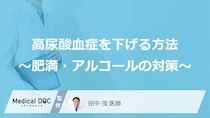 尿酸値を下げる？高尿酸血症を防ぐ“あの運動法”とアルコールとの付き合い方