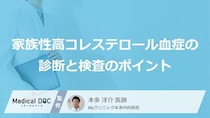 「アキレス腱の太さ」に要注意？高コレステロール血症になりやすい人の特徴