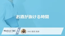 「お酒が抜ける時間」はどれくらいかご存知ですか？お酒の抜けが悪いアルコールも解説！