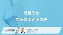 「血圧の上と下の差」の理想的な数値はご存じですか？医師が解説！