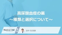痛風を防ぐ？“2つのタイプ”から選ぶ高尿酸血症の「薬」【医師解説】
