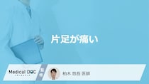 「片足が痛い」で考えられる4つの原因はご存じですか？受診の目安も医師が解説！