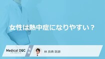 「女性は熱中症」になりやすいの？熱中症と関わる身体の特徴も解説！【医師監修】