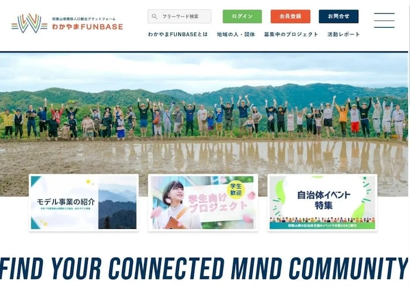 【和歌山県】「週末だけ」でも、地域づくりの一員になれる。新しい関わり方が始まる「わかやまFUNBASE」